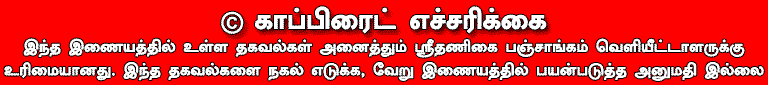 காப்பிரைட், பதிப்புரிமை, பஞ்சாங்கம், மகாமகம்