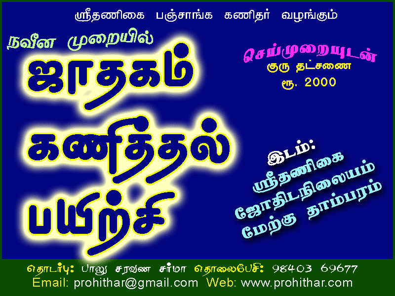 Vedic Astrology Class - ஜோதிட வகுப்புகள் - ஜோதிட பாடம்