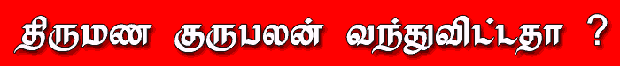 திருமண குருபலன், Tambaram Astrologer, Prohithar, Sri thanigai panchangam, Mahamaham