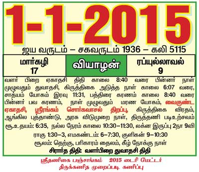 2015 Tamil Daily Sheet  Calendar, Dairy, தமிழ் காலண்டர், தினசரி நாட்காட்டி 2015, பஞ்சாங்க டைரி, 2015 பஞ்சாங்கம்