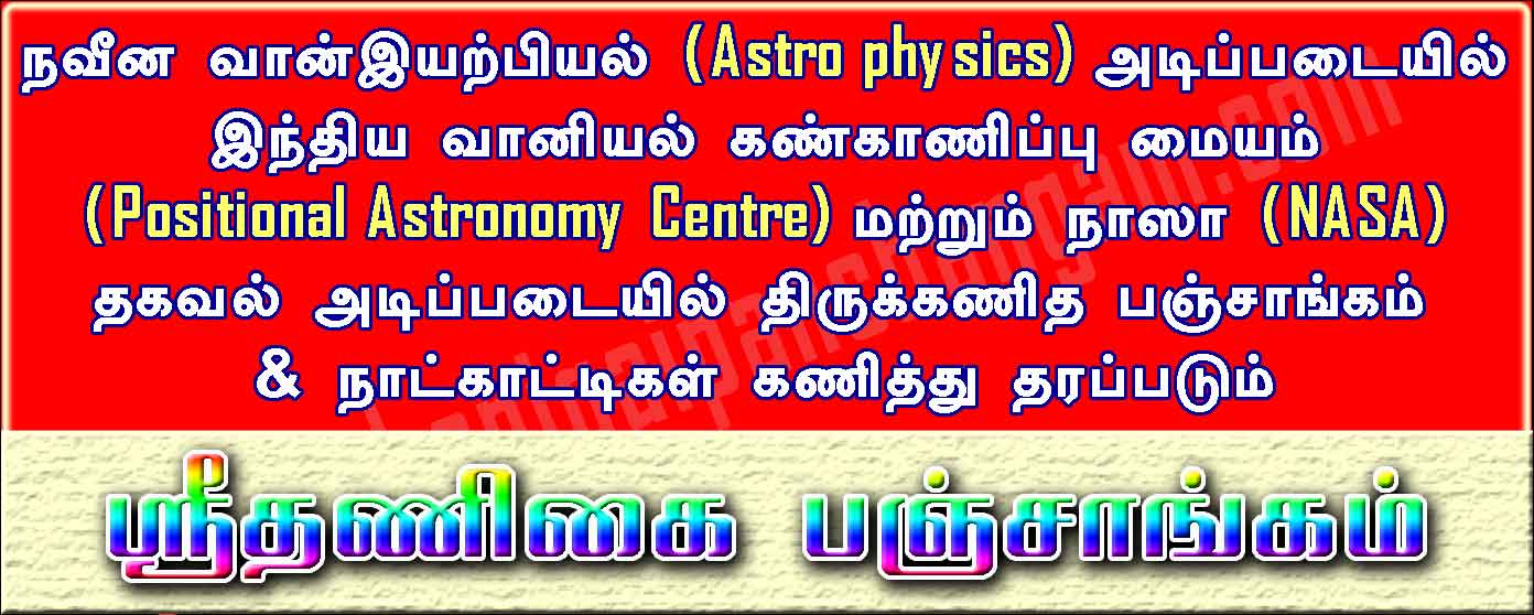 ஜய வருடம், Jaya Varudam Tamil Calendar, Tamil Today Calendar, Tamil Vakya Panchangam, Tamilnadu Goverment  Holidays, தமிழ் காலண்டர், அரசு விடுமுறை நாள்