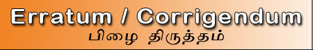  erratum or corrigendum, பிழை திருத்தம், பஞ்சாங்க பிழைகள்