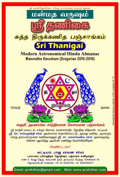 manmatha varusha tamil Panchangam மன்மத வருட வாக்கிய திருக்கணித பஞ்சாங்கம் 2015- 2016, 28 number panchangam